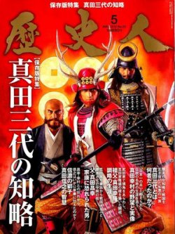 歴史人 5月号 (発売日2012年04月12日) | 雑誌/定期購読の予約はFujisan