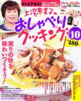上沼恵美子のおしゃべりクッキング 10月号 (発売日2011年09月21日) 表紙