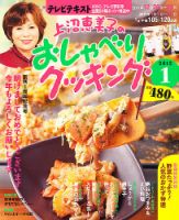 上沼恵美子のおしゃべりクッキング 1月号 (発売日2011年12月21日) 表紙