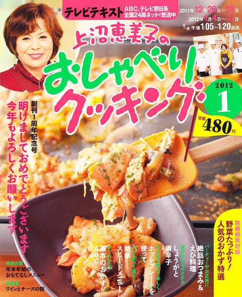 上沼恵美子のおしゃべりクッキング 1月号 (発売日2011年12月21日) 表紙