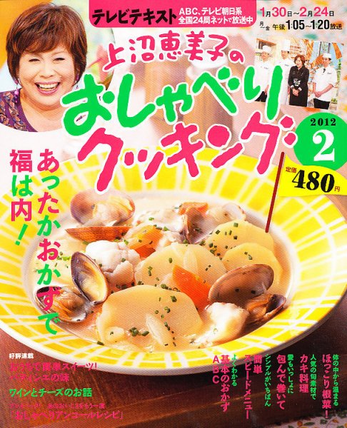 上沼恵美子のおしゃべりクッキング 2月号 (発売日2012年01月21日) 表紙
