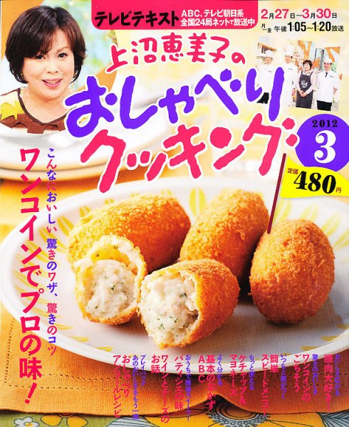 上沼恵美子のおしゃべりクッキング 3月号 (発売日2012年02月21日) 表紙
