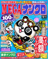 MEGAナンクロ 7月号 (発売日2012年05月19日) 表紙