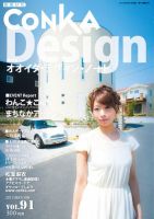 CONKA vol.91 (発売日2012年04月16日) 表紙