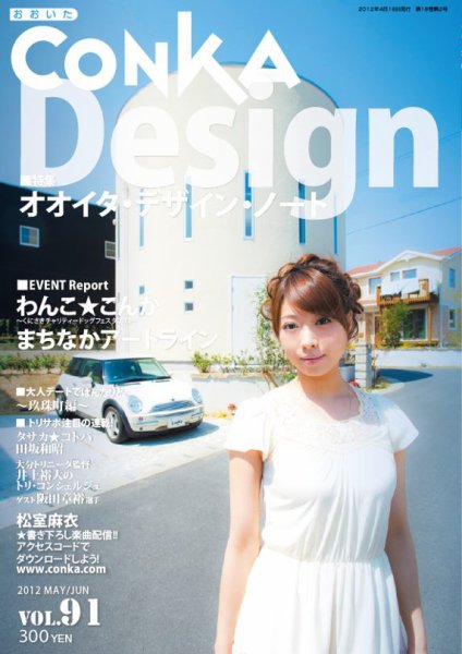 CONKA vol.91 (発売日2012年04月16日) 表紙