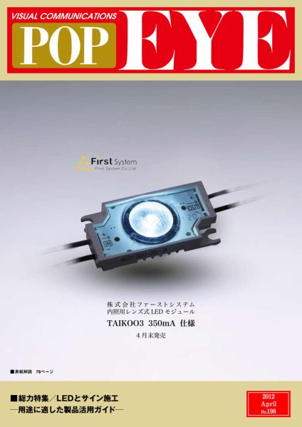 POP EYE（ポップアイ） 198号 (発売日2012年04月17日) 表紙
