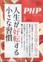 PHPくらしラクーる ５月号 表紙