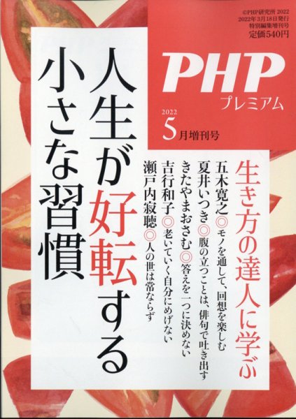PHPくらしラクーる ５月号 (発売日2012年04月18日) 表紙