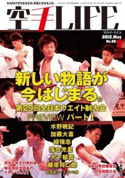 空手LIFE №58 (発売日2012年04月25日) 表紙