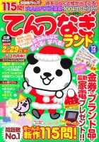 てんつなぎランド  12月号 表紙