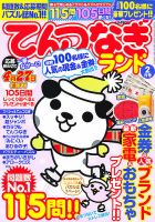 てんつなぎランド  2月号 (発売日2012年01月14日) 表紙