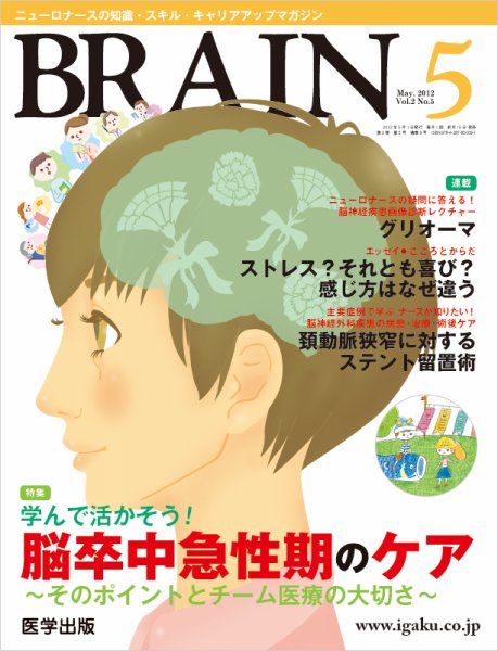 BRAIN 2012年5月号 (発売日2012年04月15日) 表紙