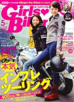 Girls Biker（ガールズバイカー） 2012/5月号 (発売日2012年04月14日) 表紙