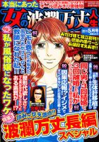 本当にあった女の波乱万丈人生 2011年03月29日発売号 表紙