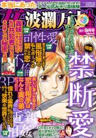 本当にあった女の波乱万丈人生 2011年07月29日発売号 表紙
