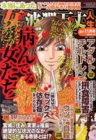 本当にあった女の波乱万丈人生 11月号 (発売日2011年09月29日) 表紙