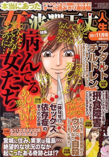 本当にあった女の波乱万丈人生 11月号 (発売日2011年09月29日) 表紙