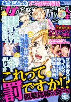 本当にあった女の波乱万丈人生 12月号 (発売日2011年10月29日) 表紙