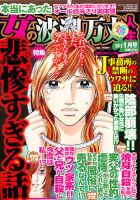 本当にあった女の波乱万丈人生 1月号 (発売日2011年11月29日) 表紙