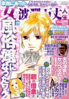 本当にあった女の波乱万丈人生 2月号 (発売日2011年12月28日) 表紙
