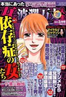 本当にあった女の波乱万丈人生 3月号 (発売日2012年01月30日) 表紙