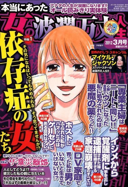 本当にあった女の波乱万丈人生 3月号 (発売日2012年01月30日) 表紙