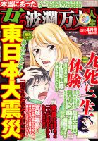 本当にあった女の波乱万丈人生 4月号 (発売日2012年02月29日) 表紙