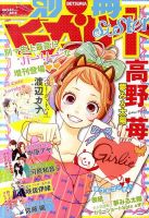 別冊 マーガレットSister (シスター) 2011年08月01日発売号 表紙