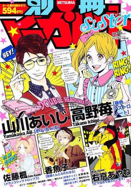 別冊 マーガレットSister (シスター) 1月号 (発売日2011年12月01日) 表紙