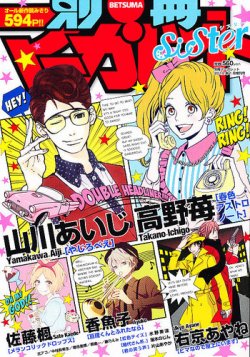 別冊 マーガレットsister シスター 1月号 発売日11年12月01日 雑誌 定期購読の予約はfujisan