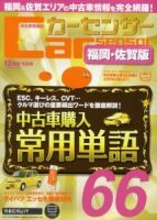 カーセンサー西日本版 12月号 表紙