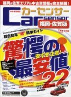 カーセンサー西日本版 1月号 表紙