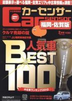 カーセンサー西日本版 2月号 表紙