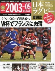 日本ラグビー激闘史 27号 (発売日2011年10月12日) 表紙