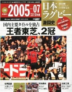 日本ラグビー激闘史 28号