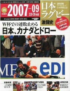 日本ラグビー激闘史 29号 (発売日2011年11月09日) 表紙