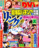 超爆裂パチンコ完全攻略 表紙