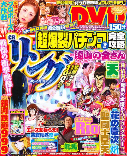 超爆裂パチンコ完全攻略 2011年08月12日発売号 表紙