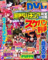 超爆裂パチンコ完全攻略 11月号 表紙