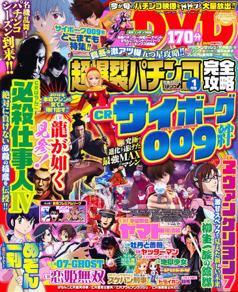 超爆裂パチンコ完全攻略 1月号 (発売日2011年12月15日) 表紙