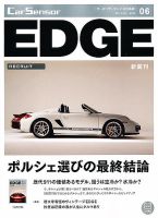 カーセンサーEDGE　中日本版 表紙