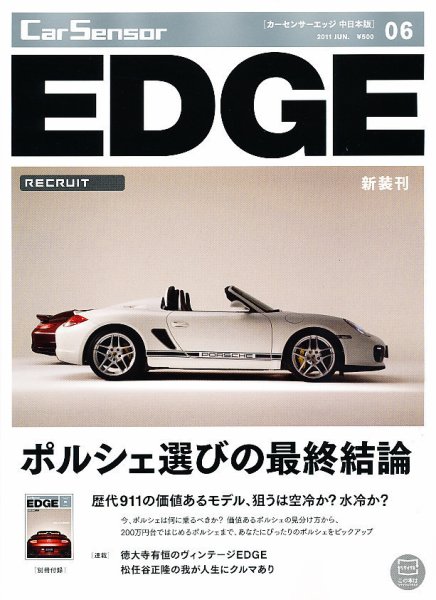 カーセンサーEDGE　中日本版 2011年04月27日発売号 表紙