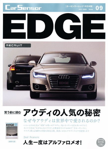 カーセンサーEDGE　中日本版 2011年07月27日発売号 表紙