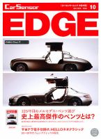 カーセンサーEDGE　中日本版 表紙