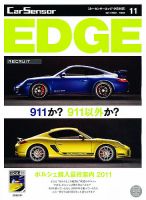 カーセンサーEDGE　中日本版 11月号 表紙