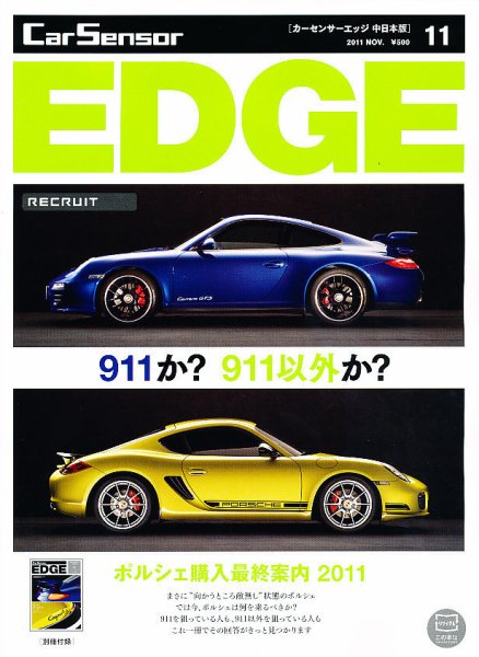 カーセンサーEDGE　中日本版 11月号 (発売日2011年09月27日) 表紙