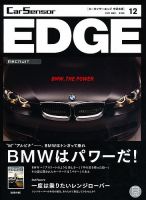 カーセンサーEDGE　中日本版 12月号 表紙