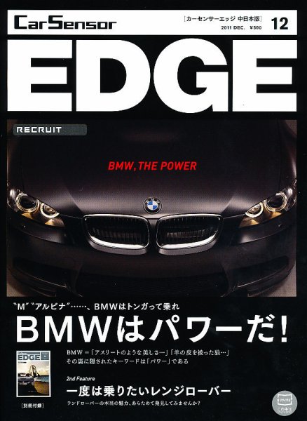 カーセンサーEDGE　中日本版 12月号 (発売日2011年10月27日) 表紙