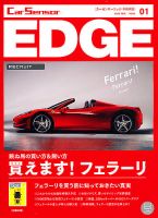 カーセンサーEDGE　中日本版 1月号 表紙