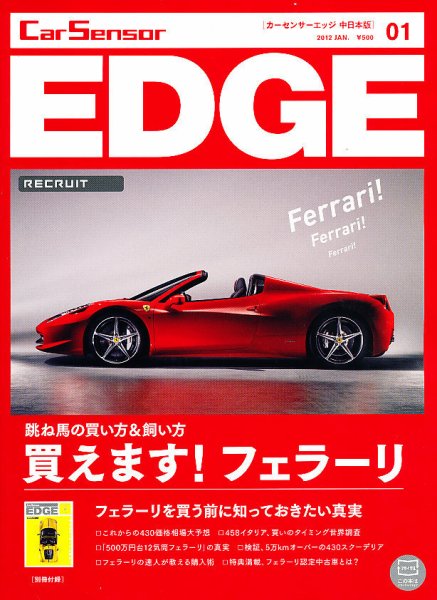 カーセンサーEDGE　中日本版 1月号 (発売日2011年11月26日) 表紙